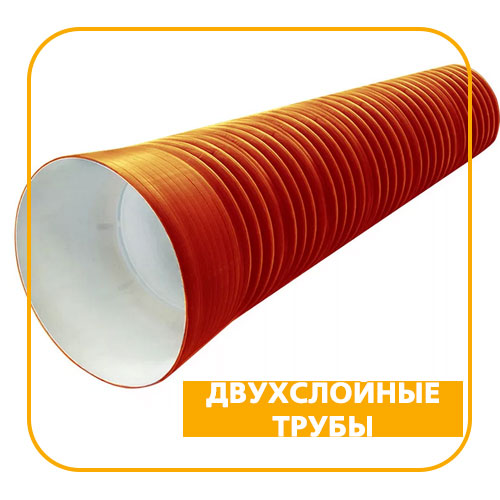 Труба двустенная