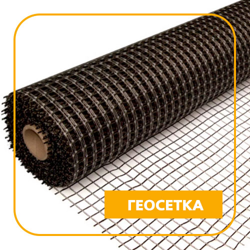 Геосетка