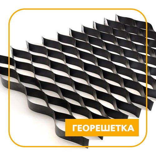 Георешетка
