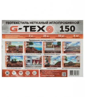 Геотекстиль G-Tex 150 иглопробивной 50 кв.м