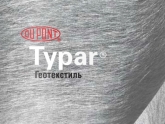 Геотекстиль Typar SF20 м.п.